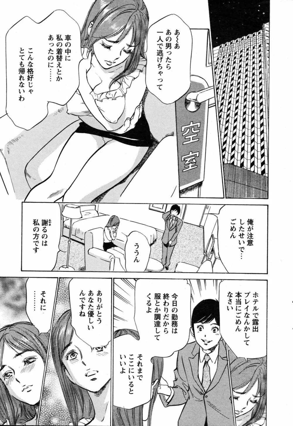 COMIC バズーカ 2010年10月号 Page.23
