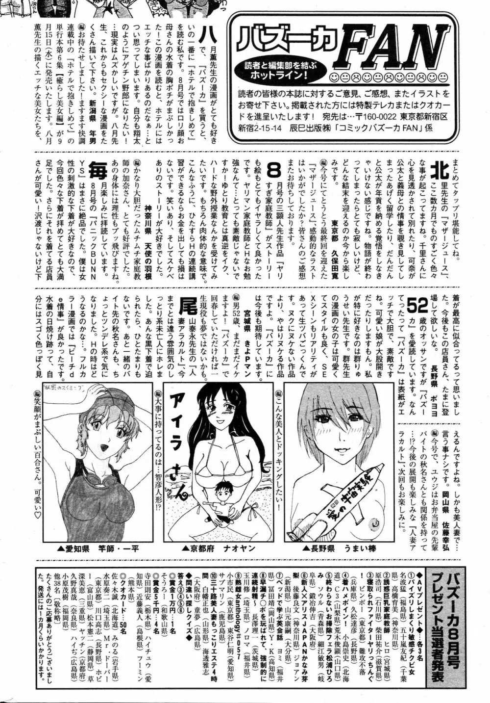 COMIC バズーカ 2010年10月号 Page.234