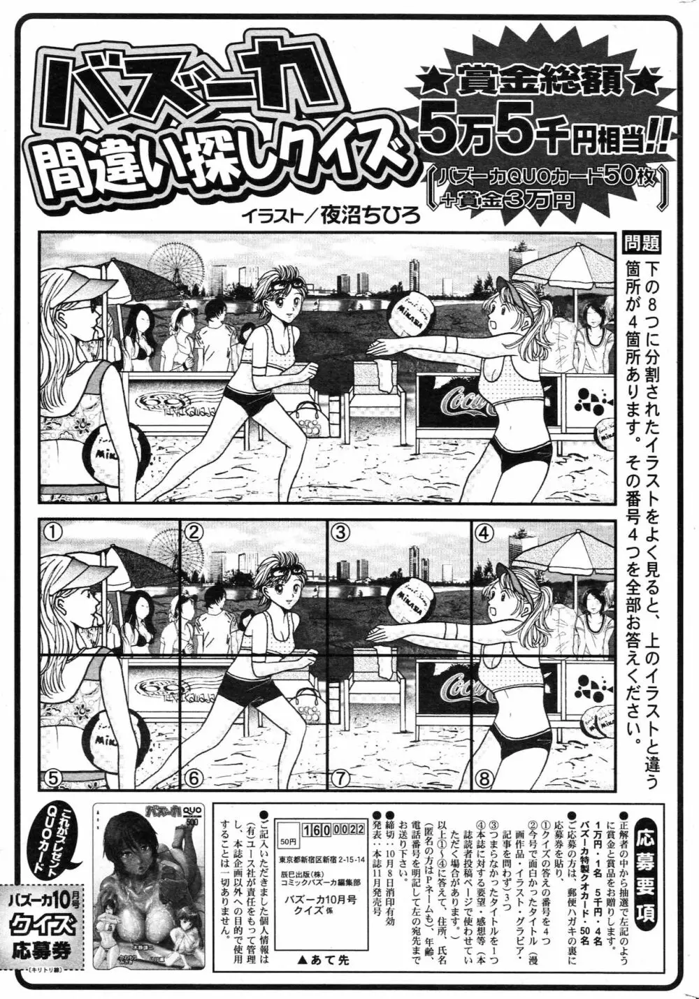 COMIC バズーカ 2010年10月号 Page.235