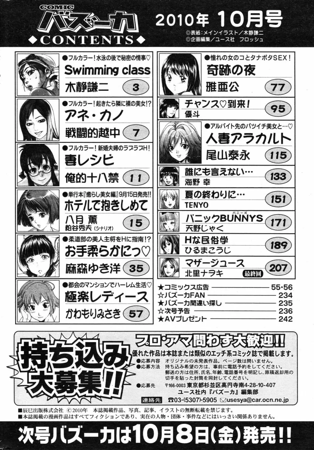 COMIC バズーカ 2010年10月号 Page.238