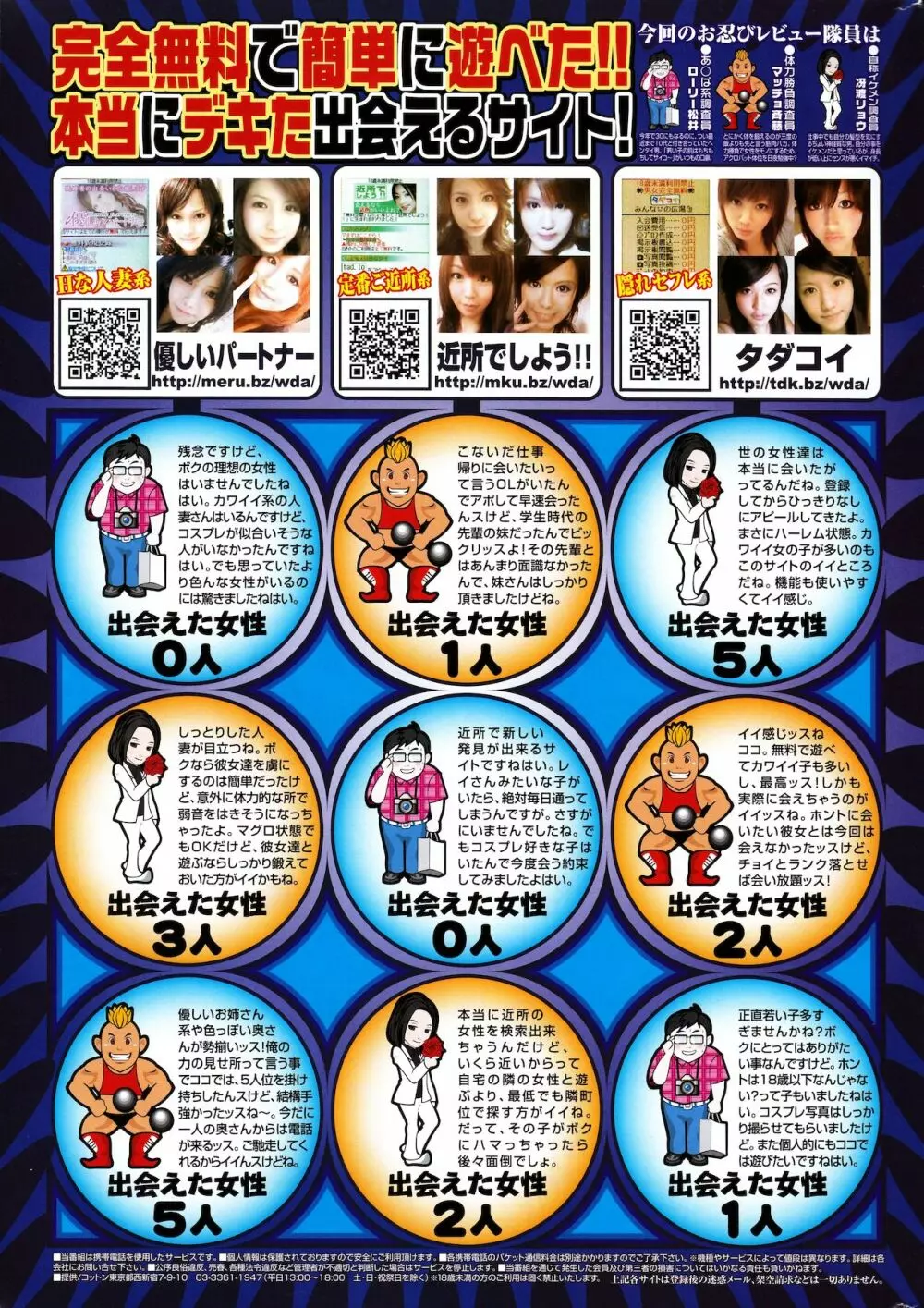 COMIC バズーカ 2010年10月号 Page.247