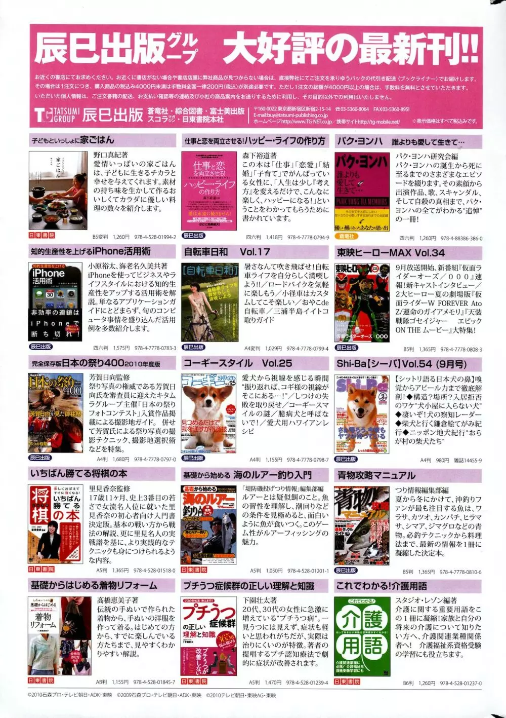 COMIC バズーカ 2010年10月号 Page.249