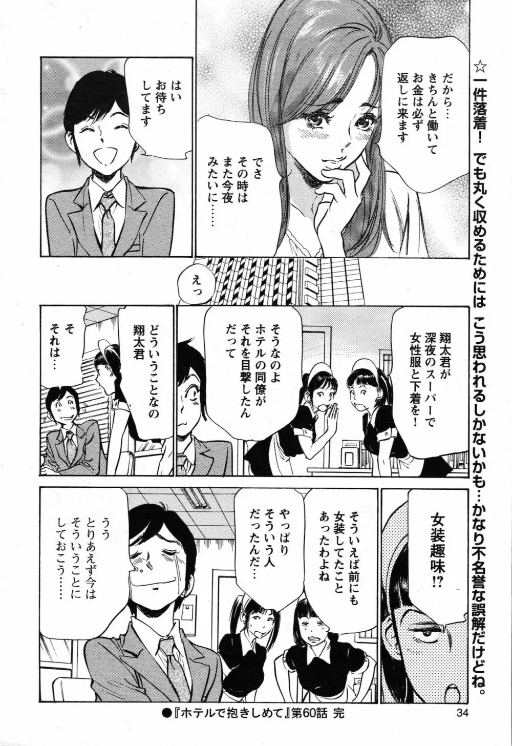 COMIC バズーカ 2010年10月号 Page.34
