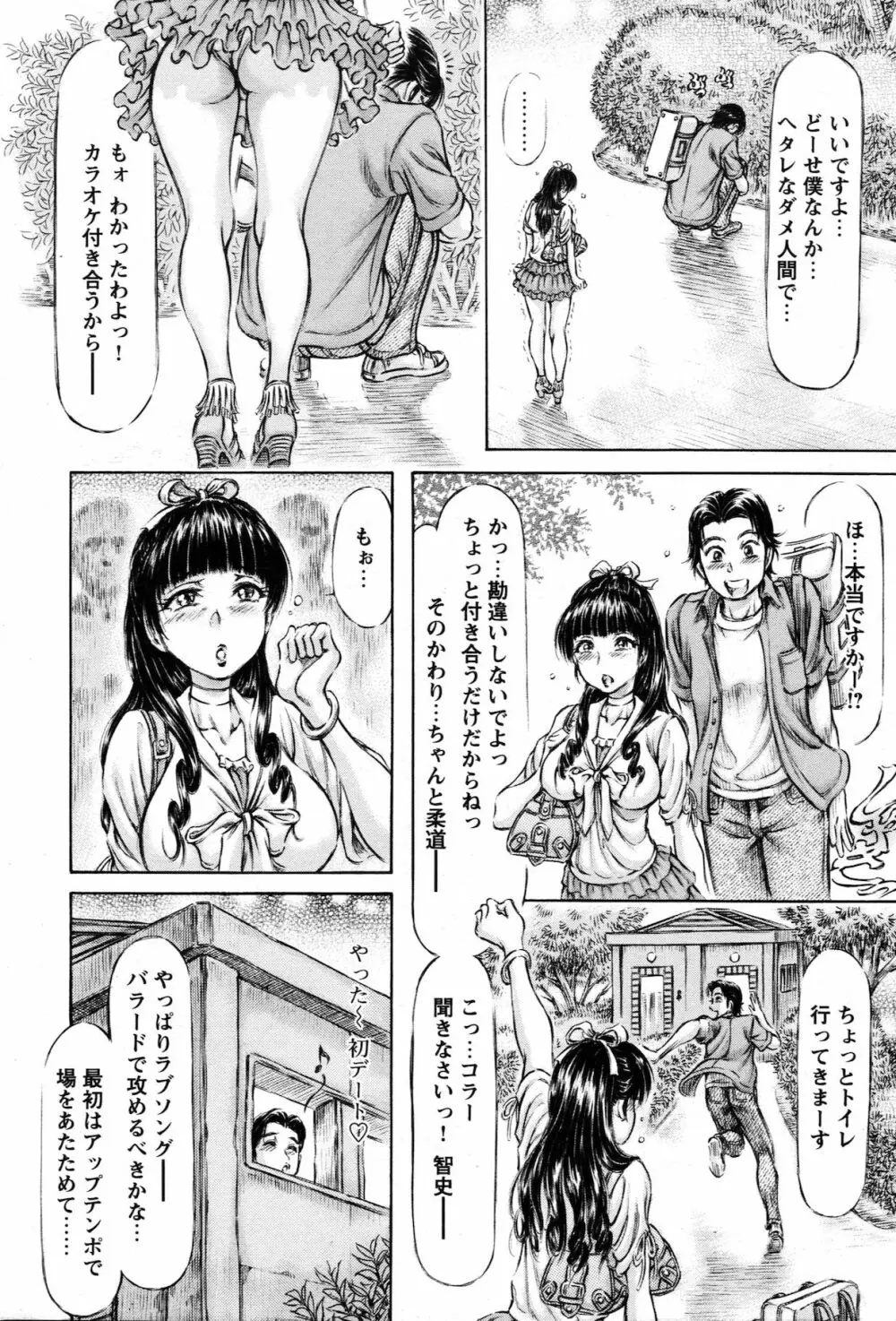 COMIC バズーカ 2010年10月号 Page.42