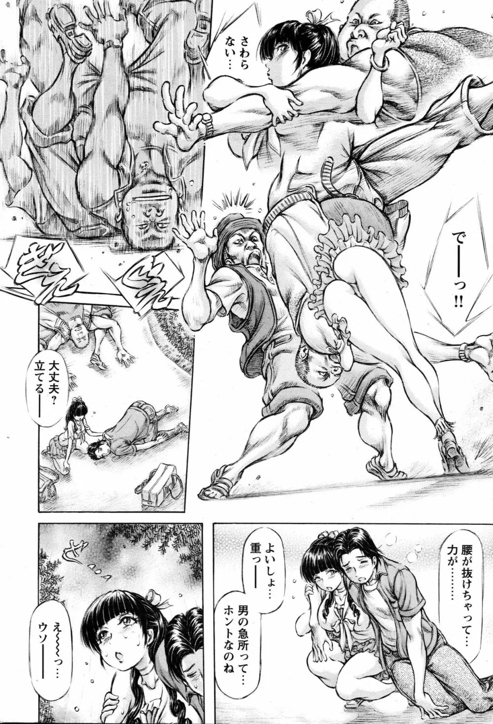 COMIC バズーカ 2010年10月号 Page.44