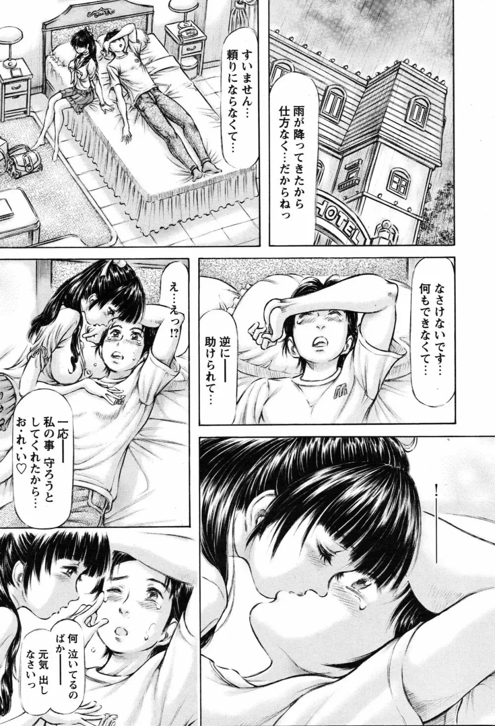 COMIC バズーカ 2010年10月号 Page.45