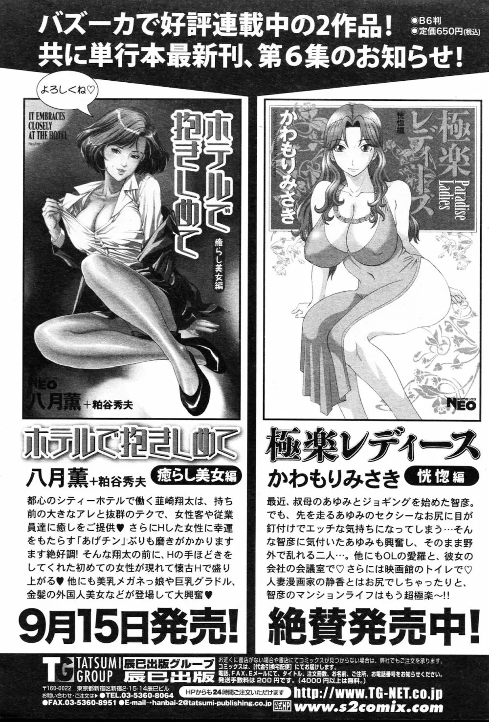 COMIC バズーカ 2010年10月号 Page.56