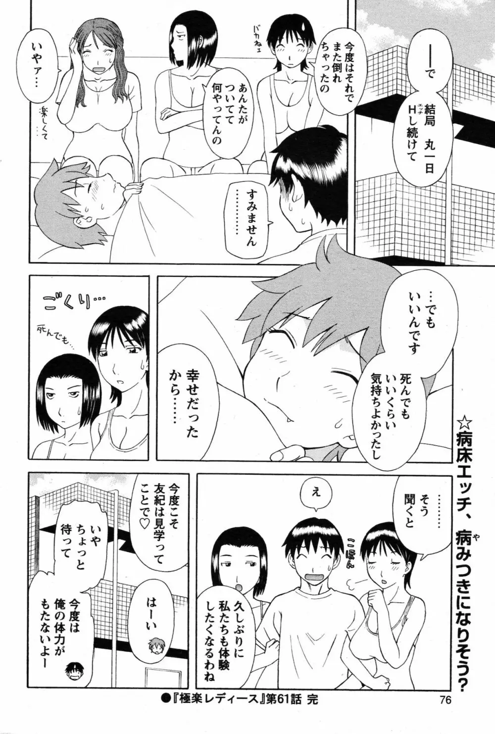 COMIC バズーカ 2010年10月号 Page.76