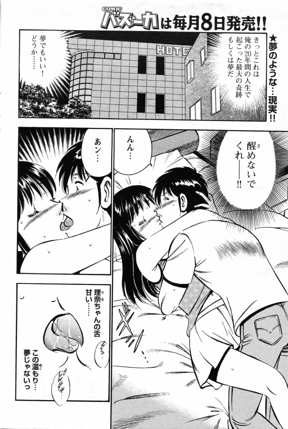 COMIC バズーカ 2010年10月号 Page.78