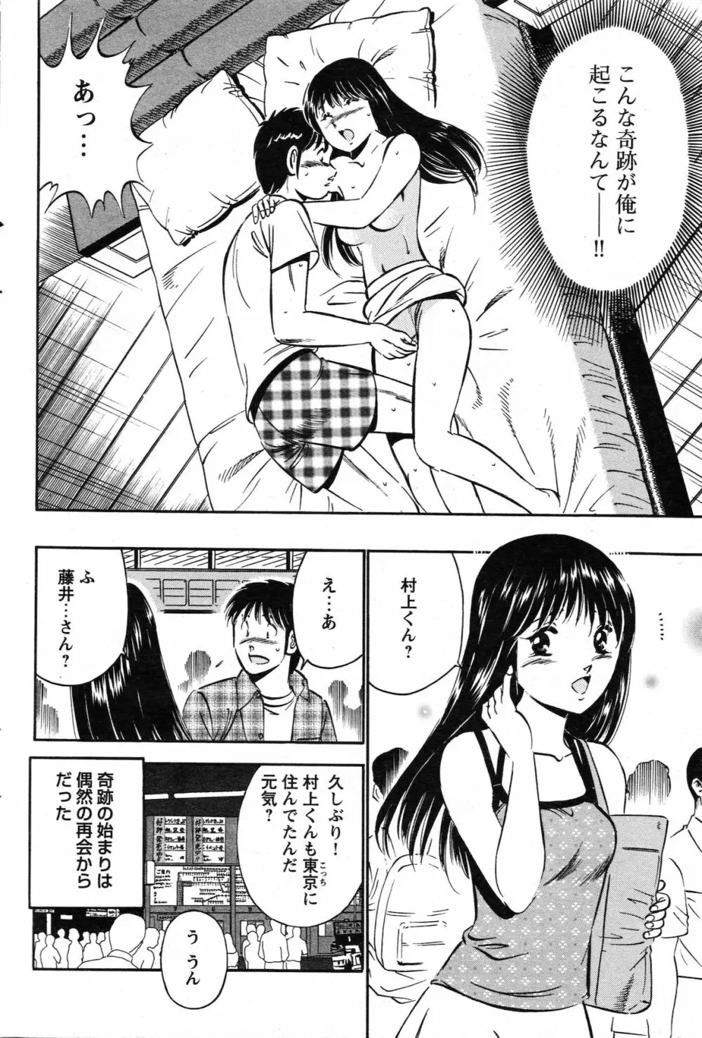 COMIC バズーカ 2010年10月号 Page.80