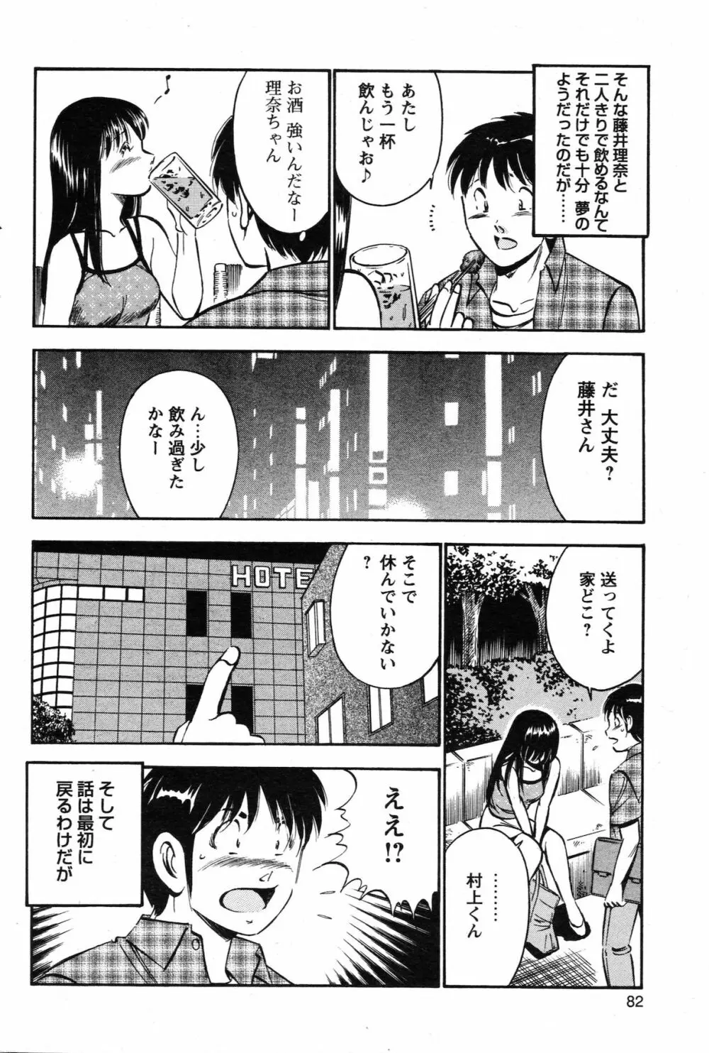 COMIC バズーカ 2010年10月号 Page.82