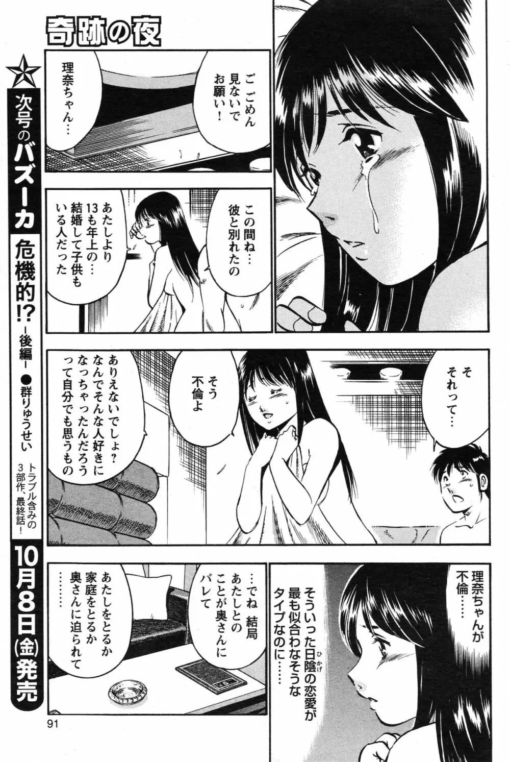 COMIC バズーカ 2010年10月号 Page.91