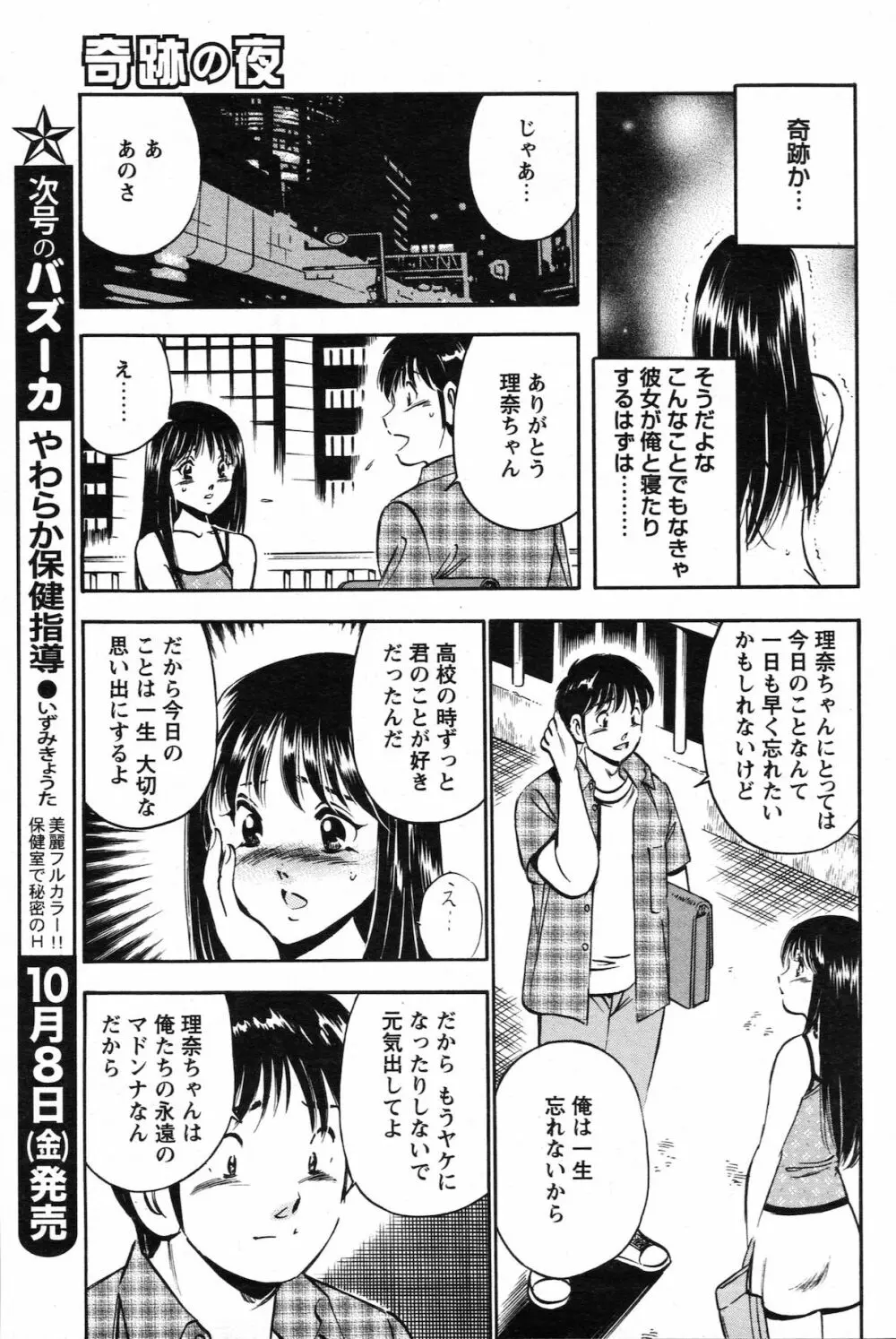 COMIC バズーカ 2010年10月号 Page.93