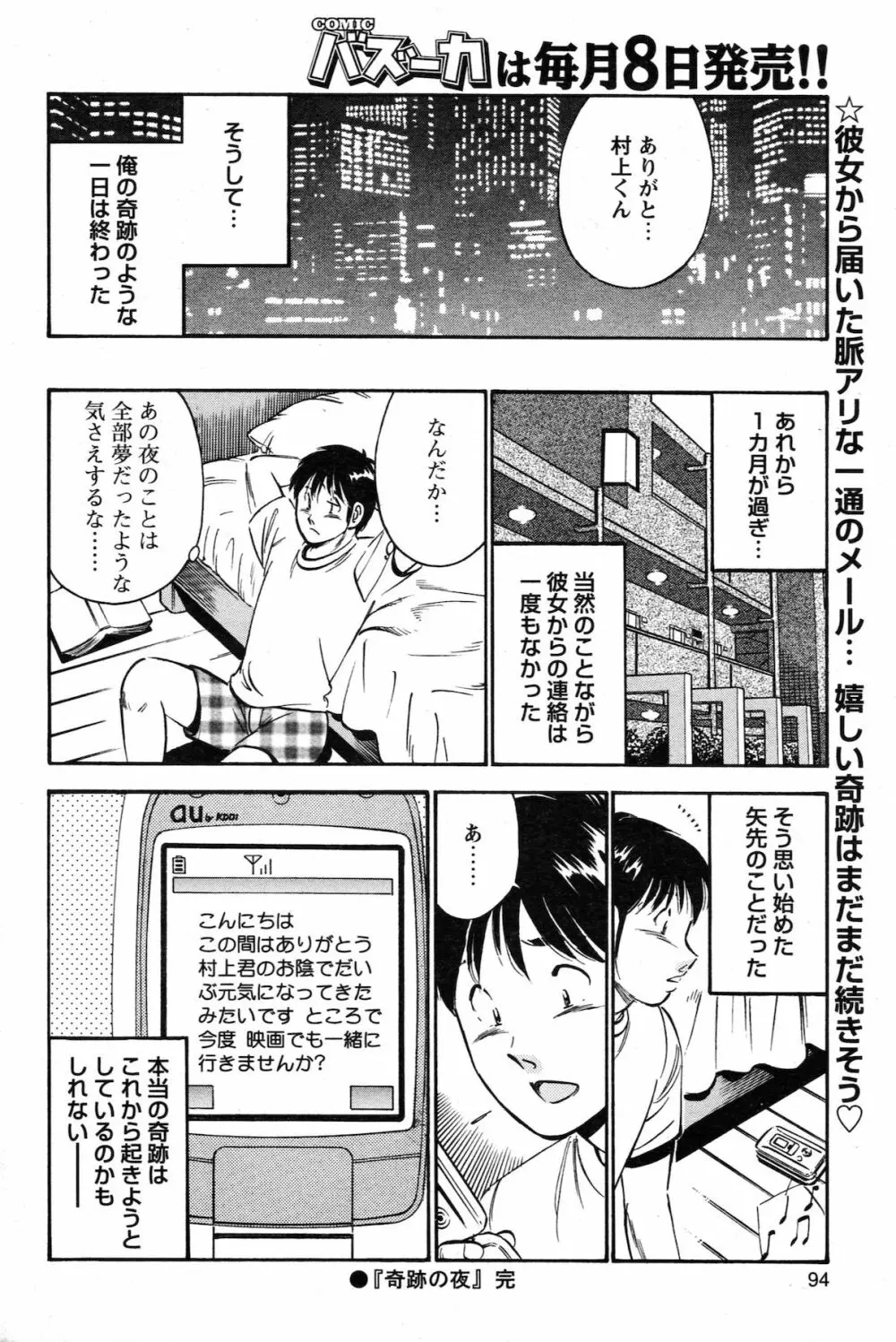 COMIC バズーカ 2010年10月号 Page.94