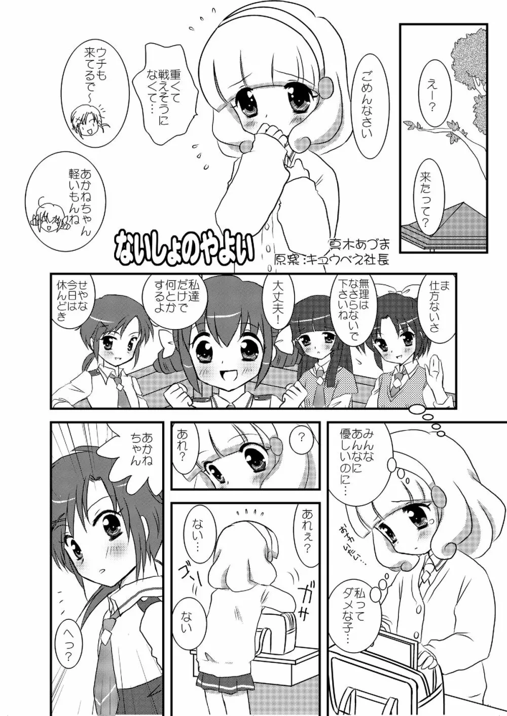 ねばゆり2 Page.16