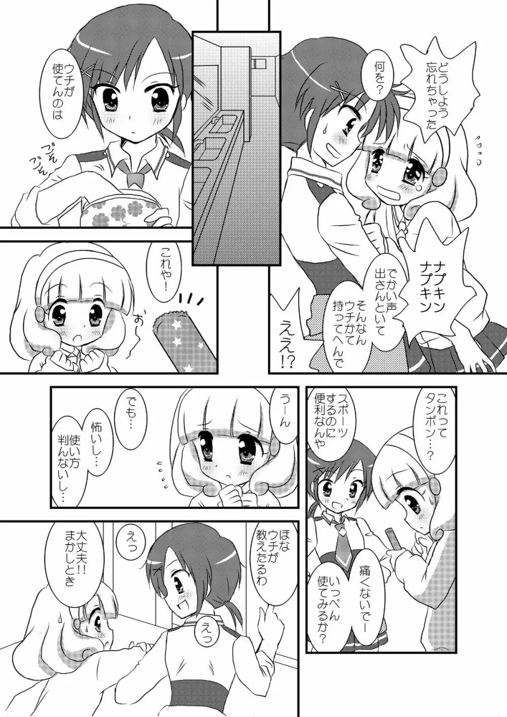 ねばゆり2 Page.17