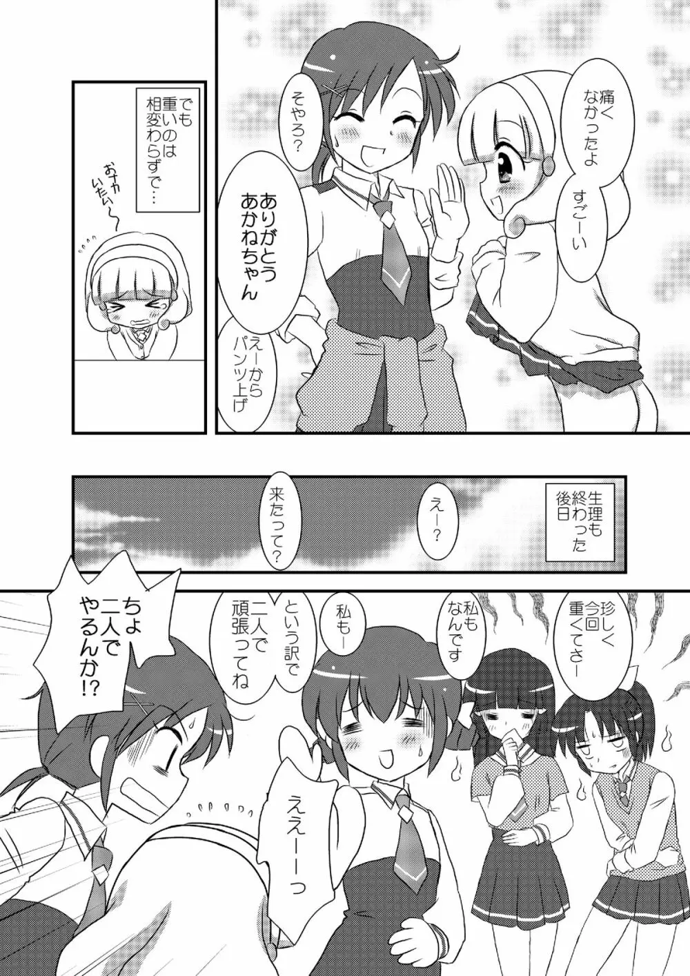 ねばゆり2 Page.19