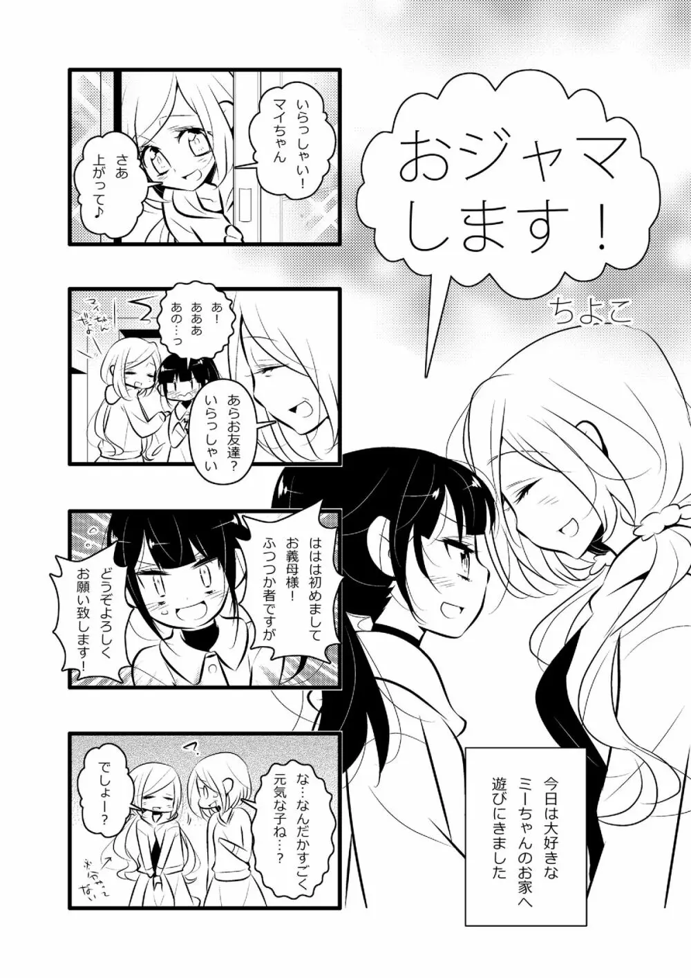 ねばゆり2 Page.20