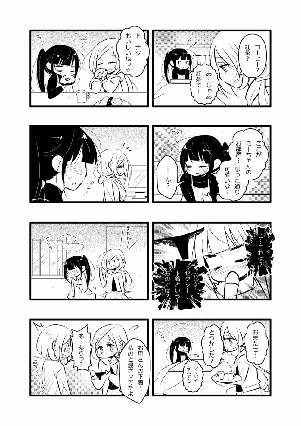 ねばゆり2 Page.21