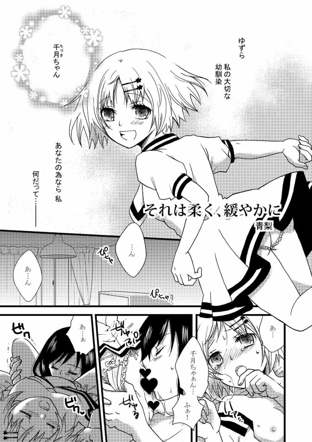 ねばゆり2 Page.22