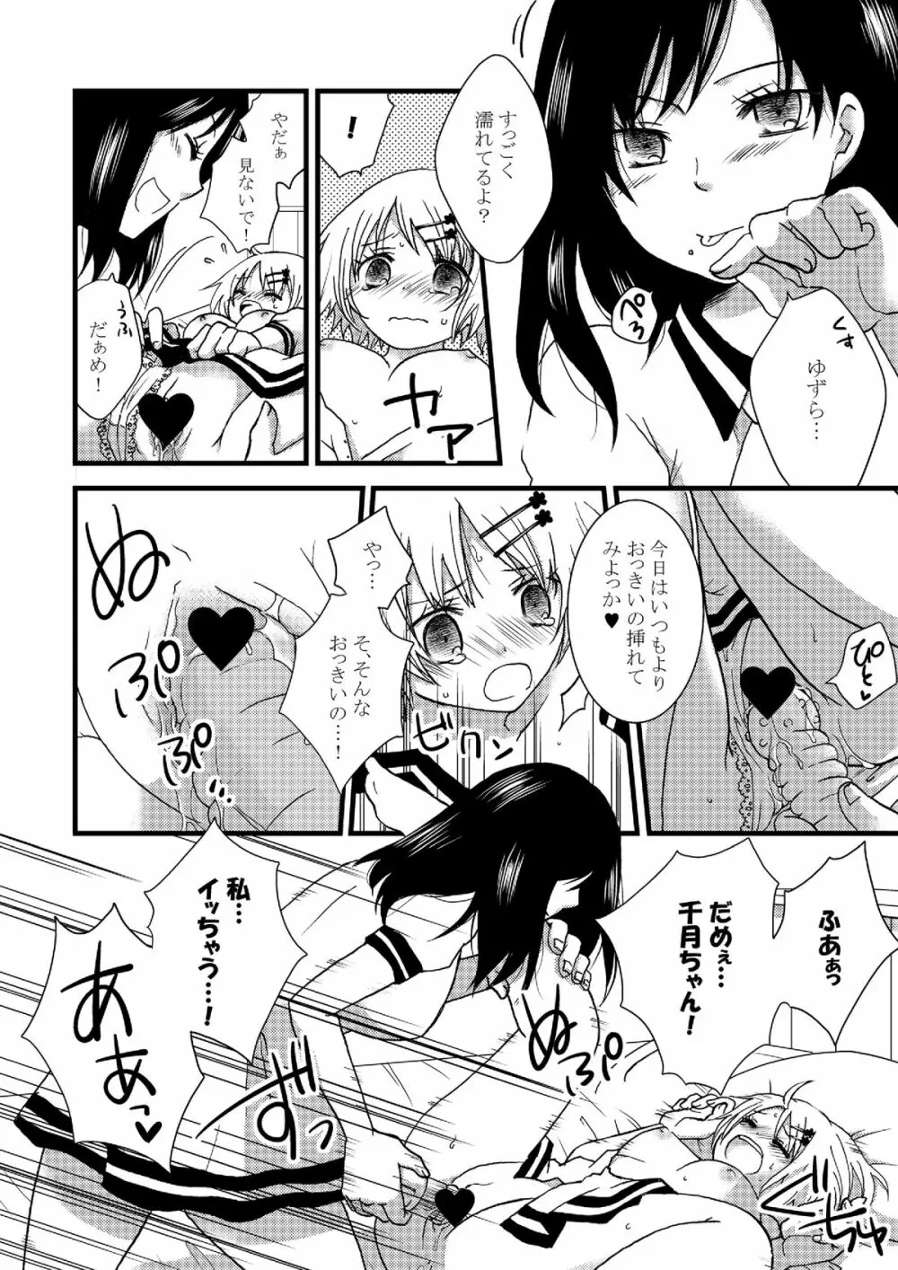 ねばゆり2 Page.23