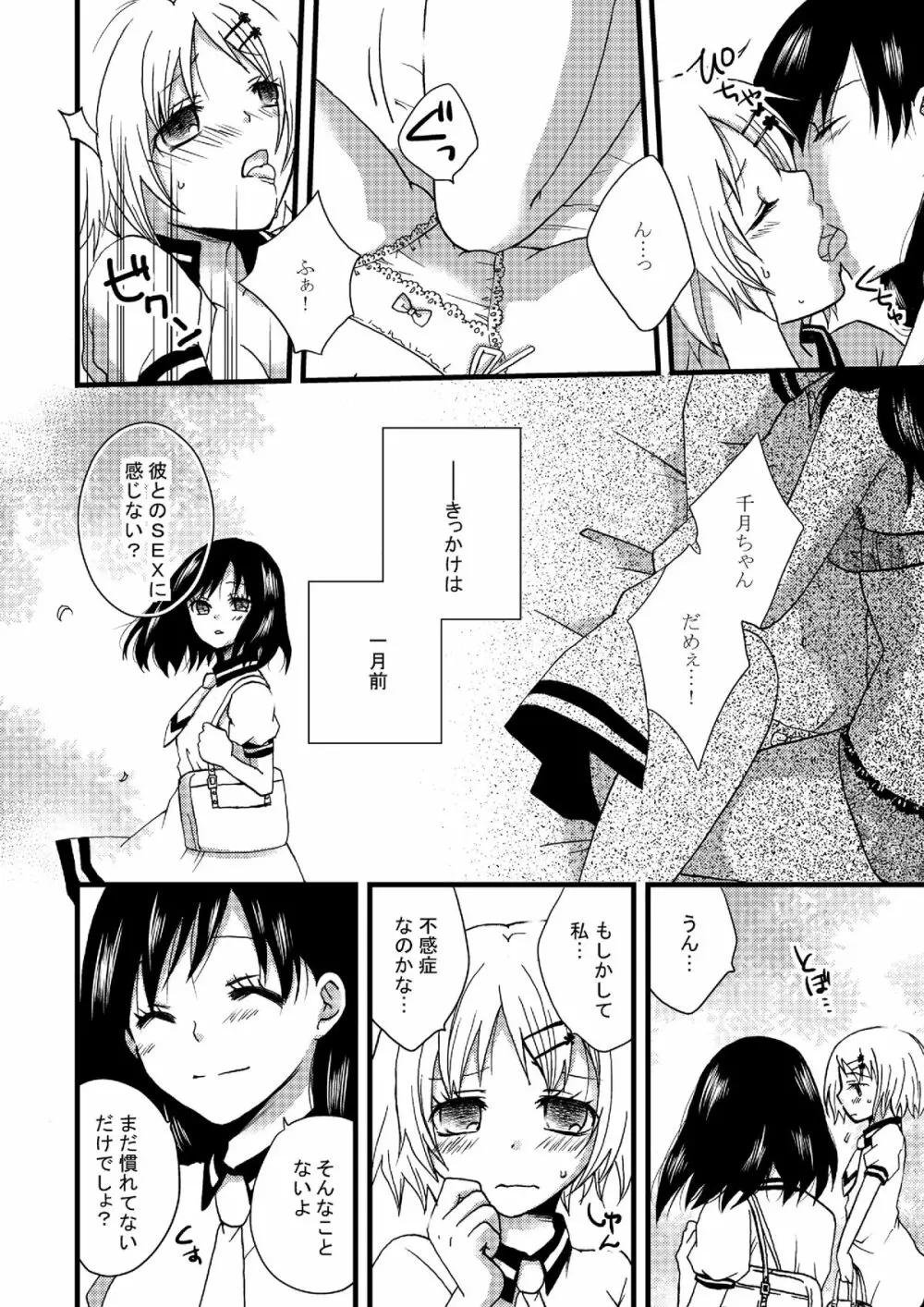 ねばゆり2 Page.25