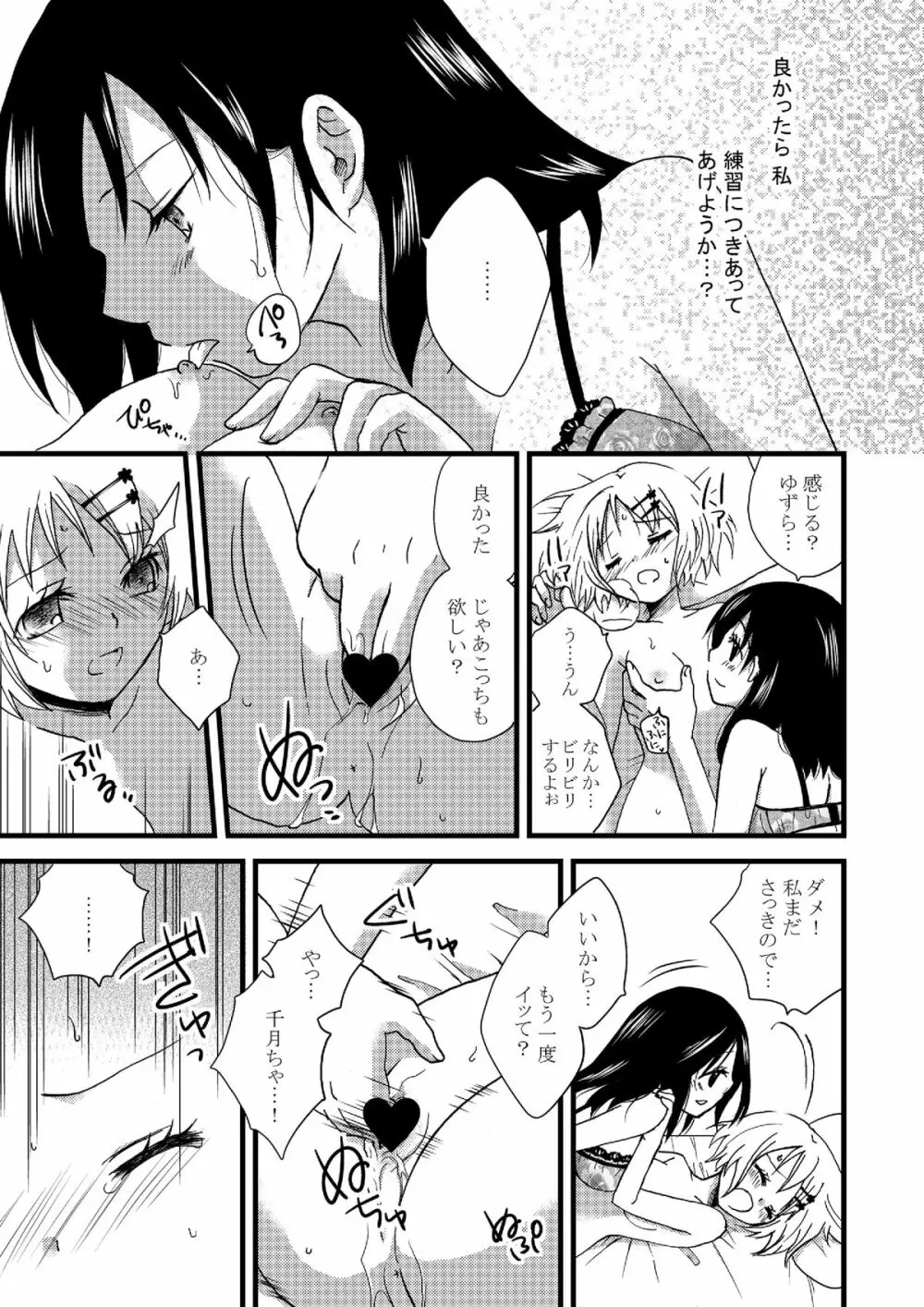 ねばゆり2 Page.26