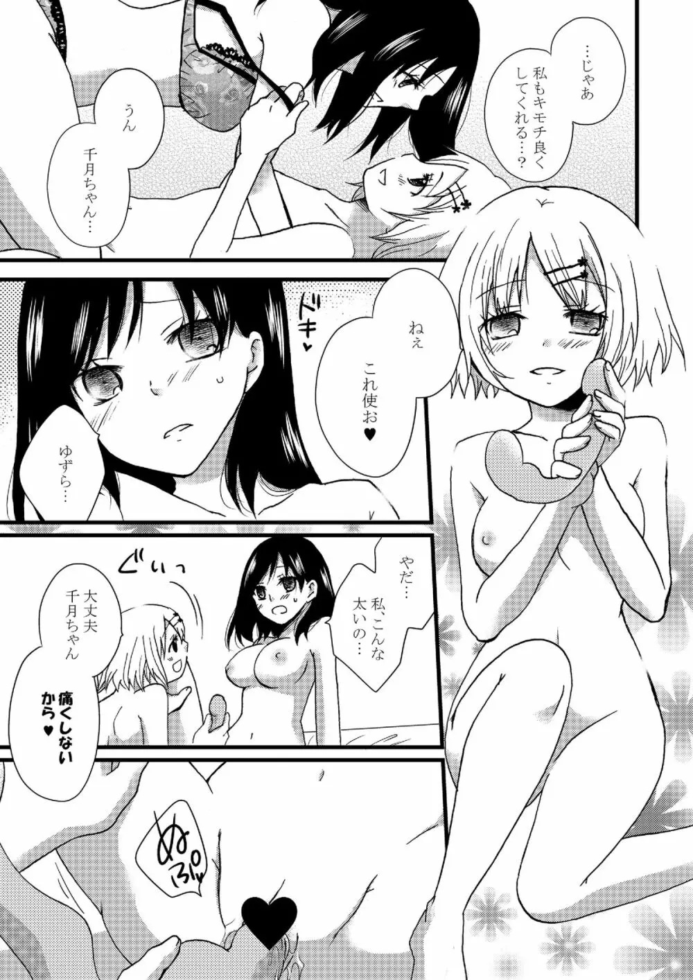 ねばゆり2 Page.28