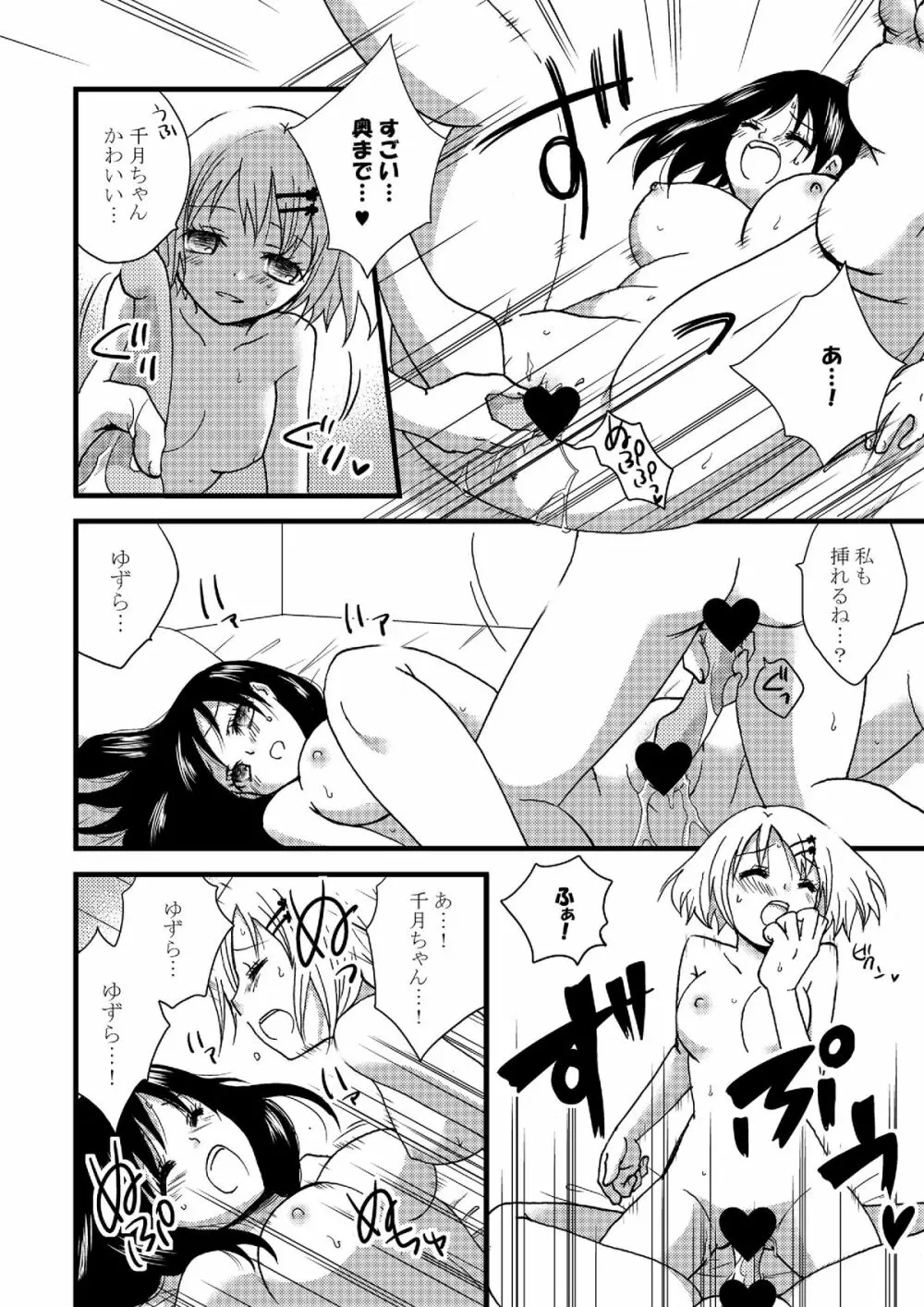 ねばゆり2 Page.29