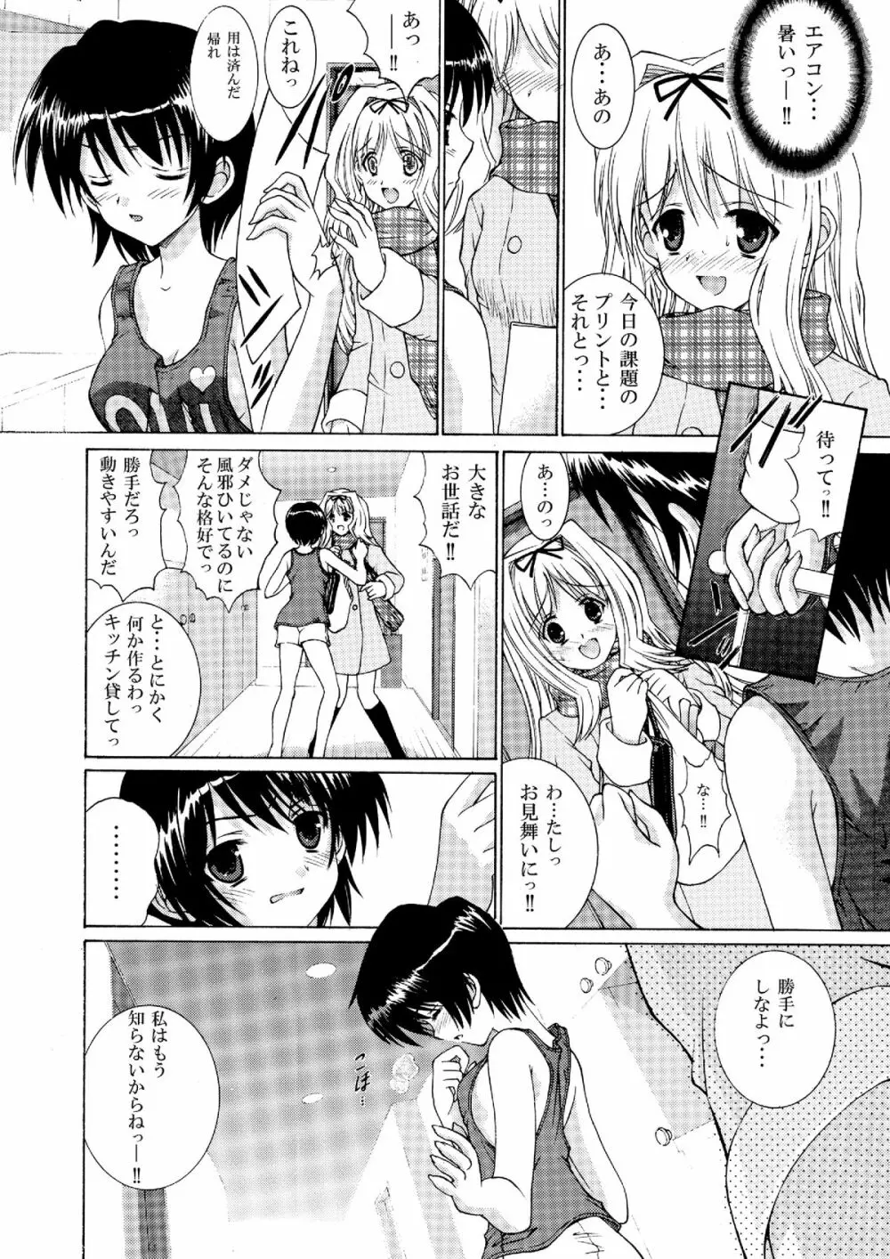 ねばゆり2 Page.5