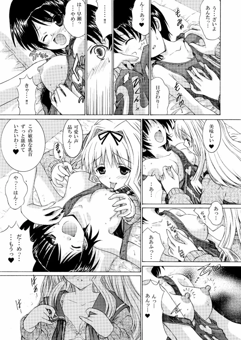 ねばゆり2 Page.8