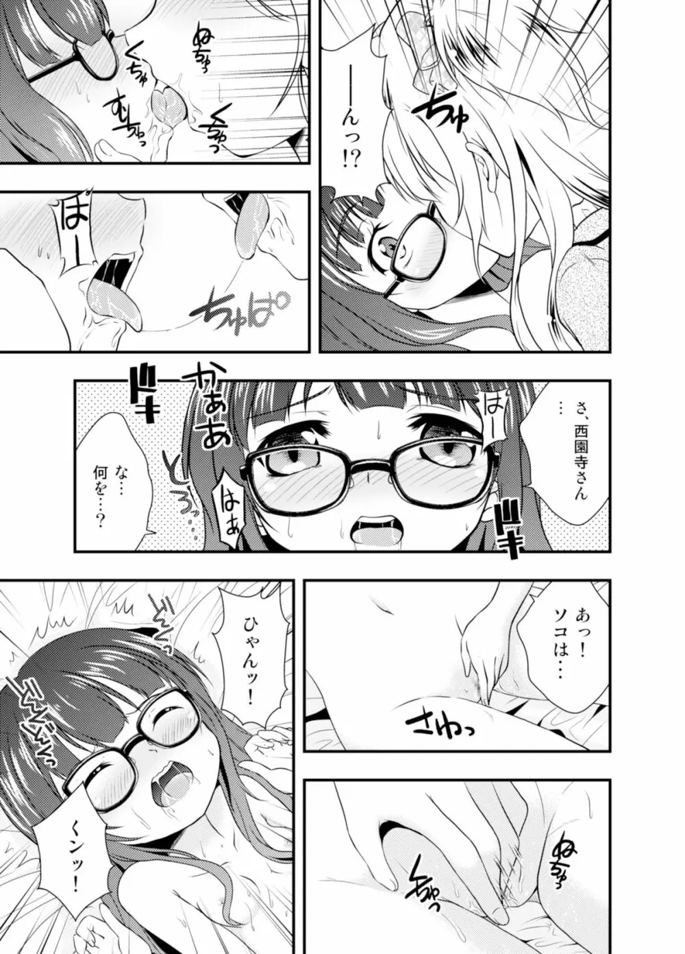 アナタを好きだと叫びたい Page.11