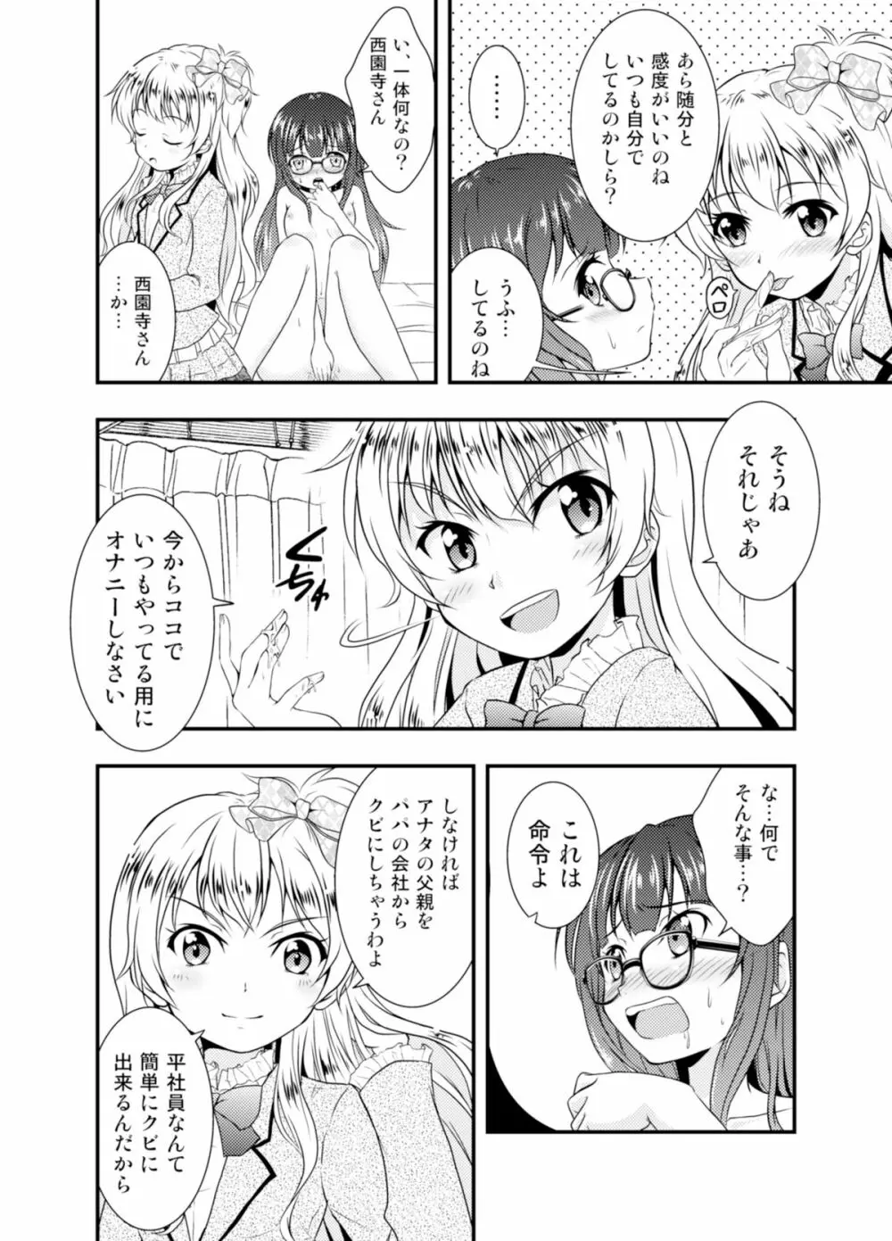 アナタを好きだと叫びたい Page.12