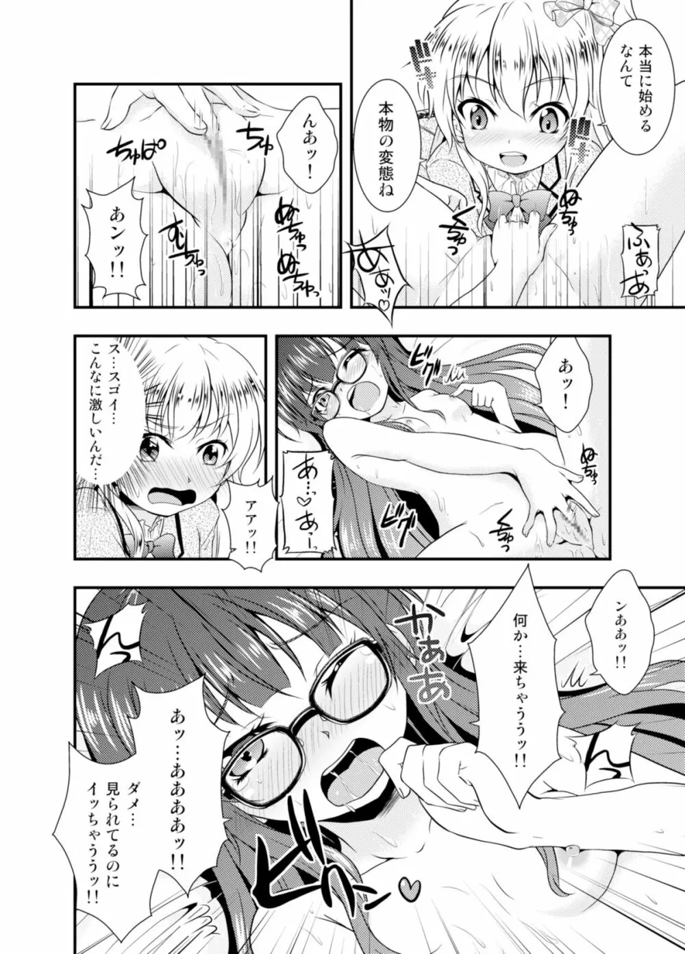 アナタを好きだと叫びたい Page.14