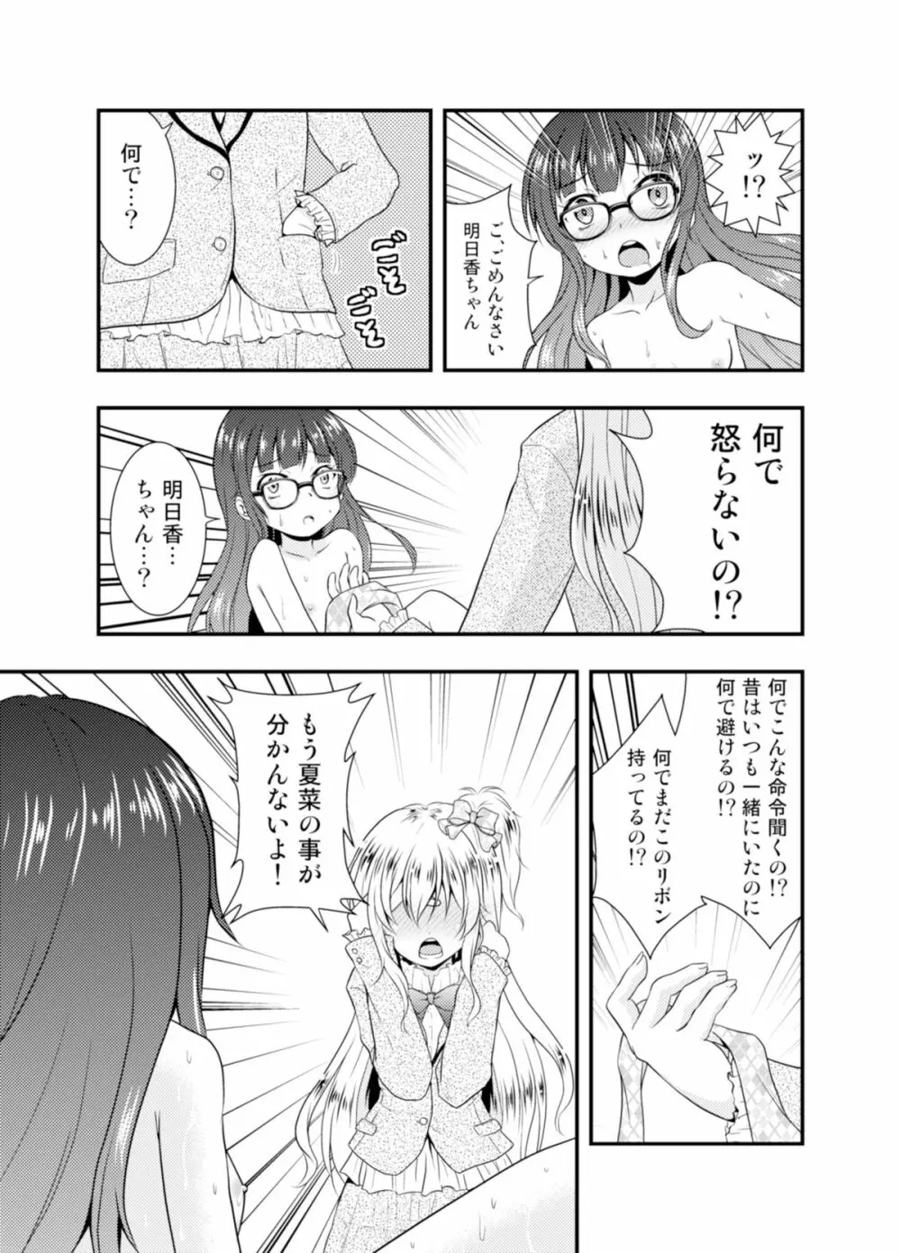 アナタを好きだと叫びたい Page.17