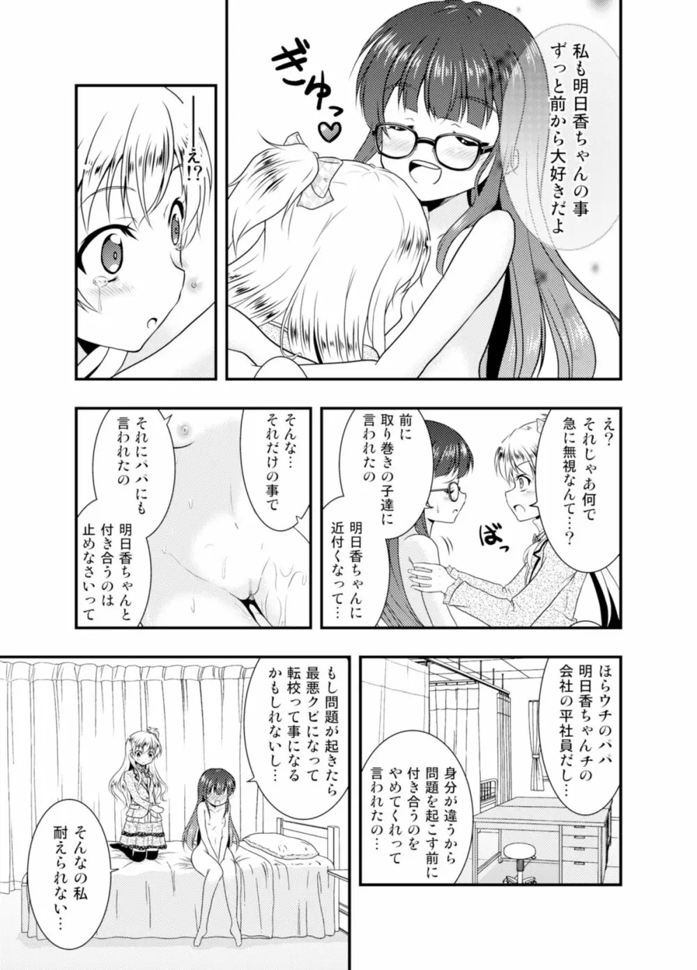 アナタを好きだと叫びたい Page.19