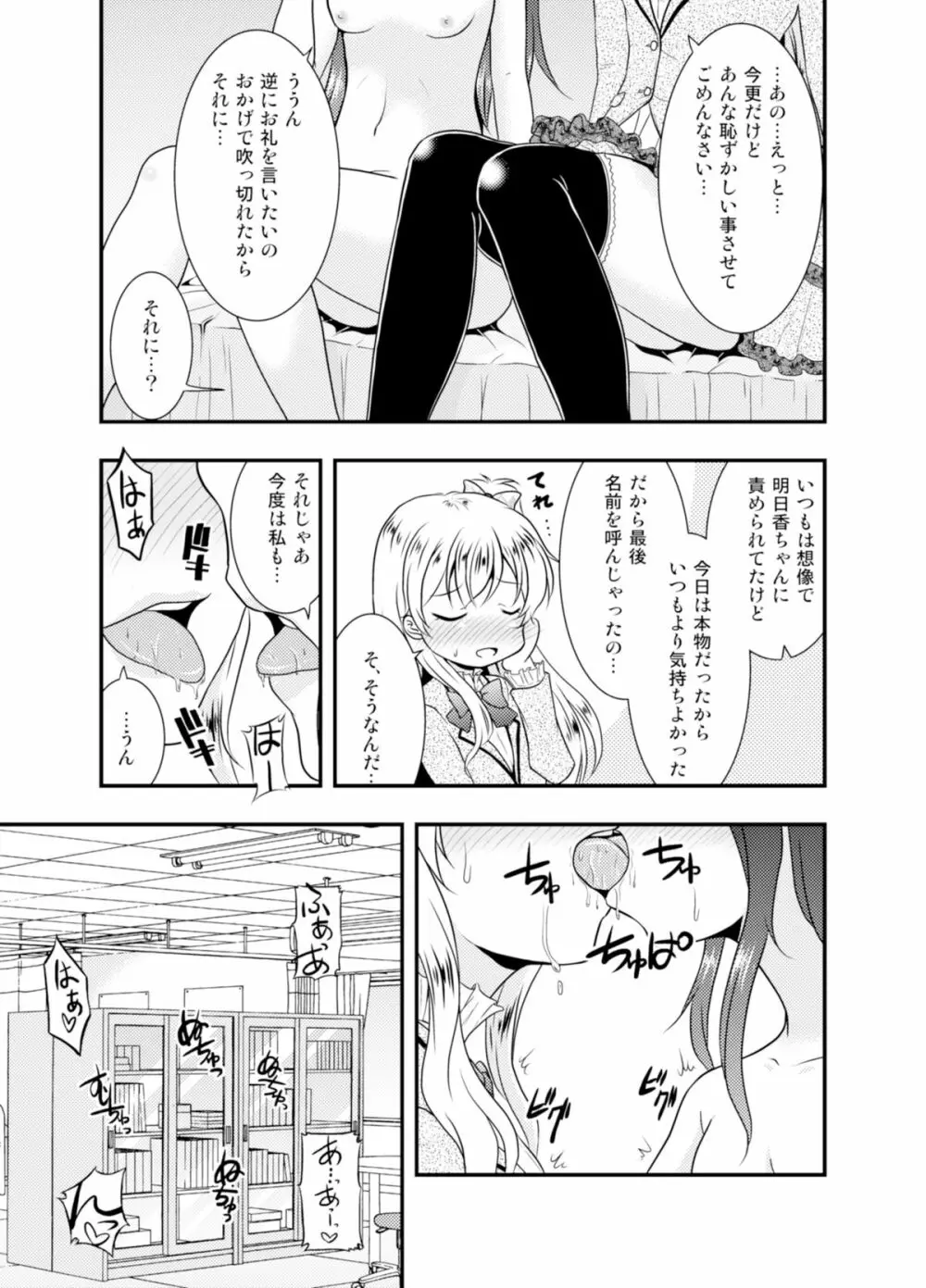 アナタを好きだと叫びたい Page.21