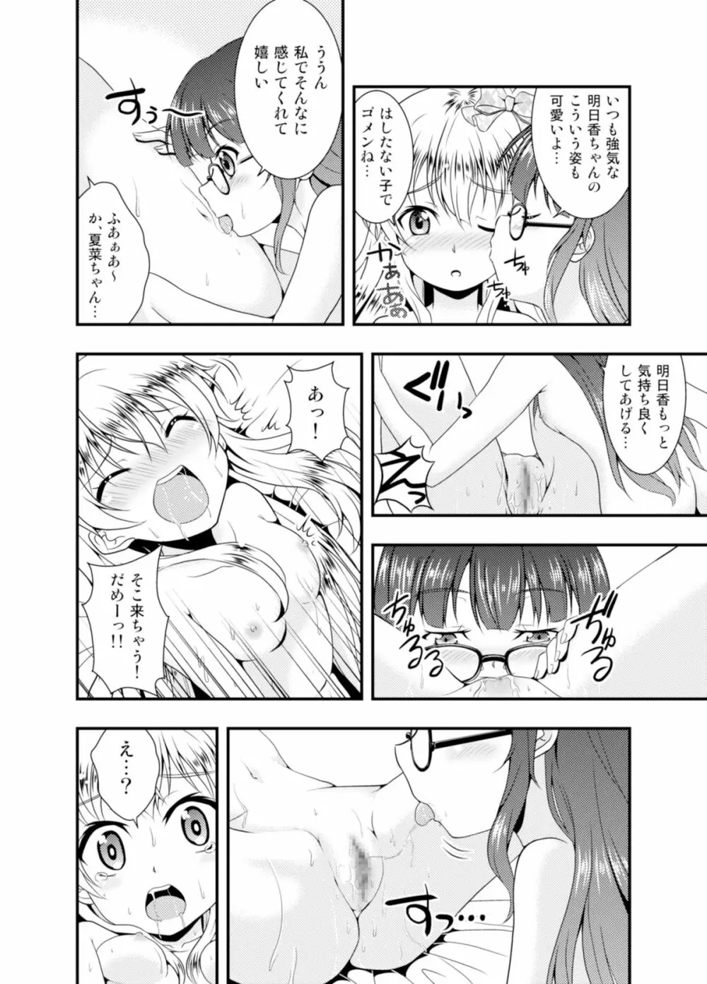 アナタを好きだと叫びたい Page.24