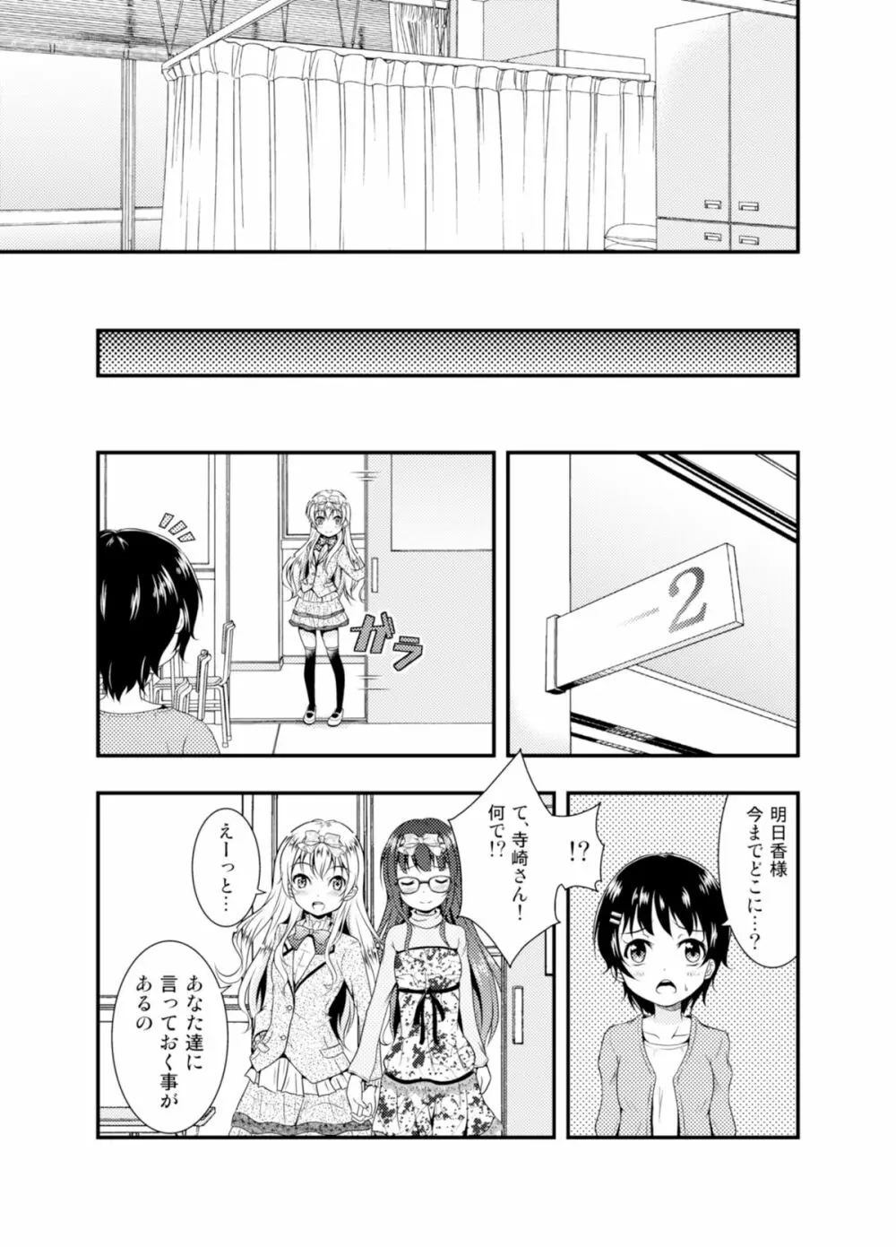 アナタを好きだと叫びたい Page.27