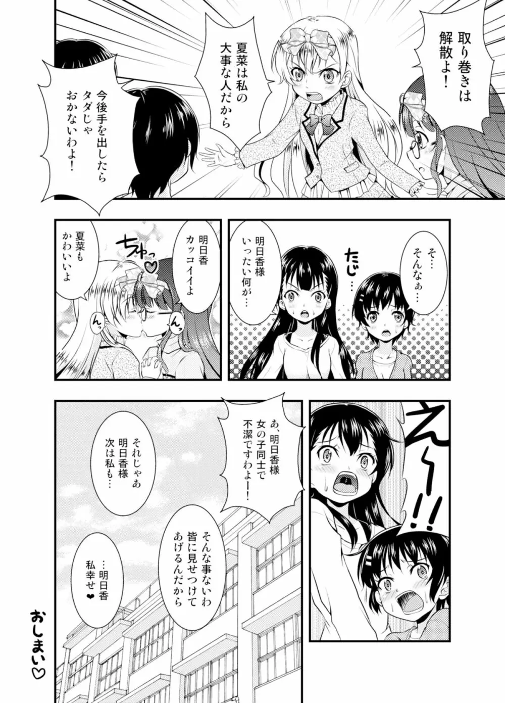 アナタを好きだと叫びたい Page.28