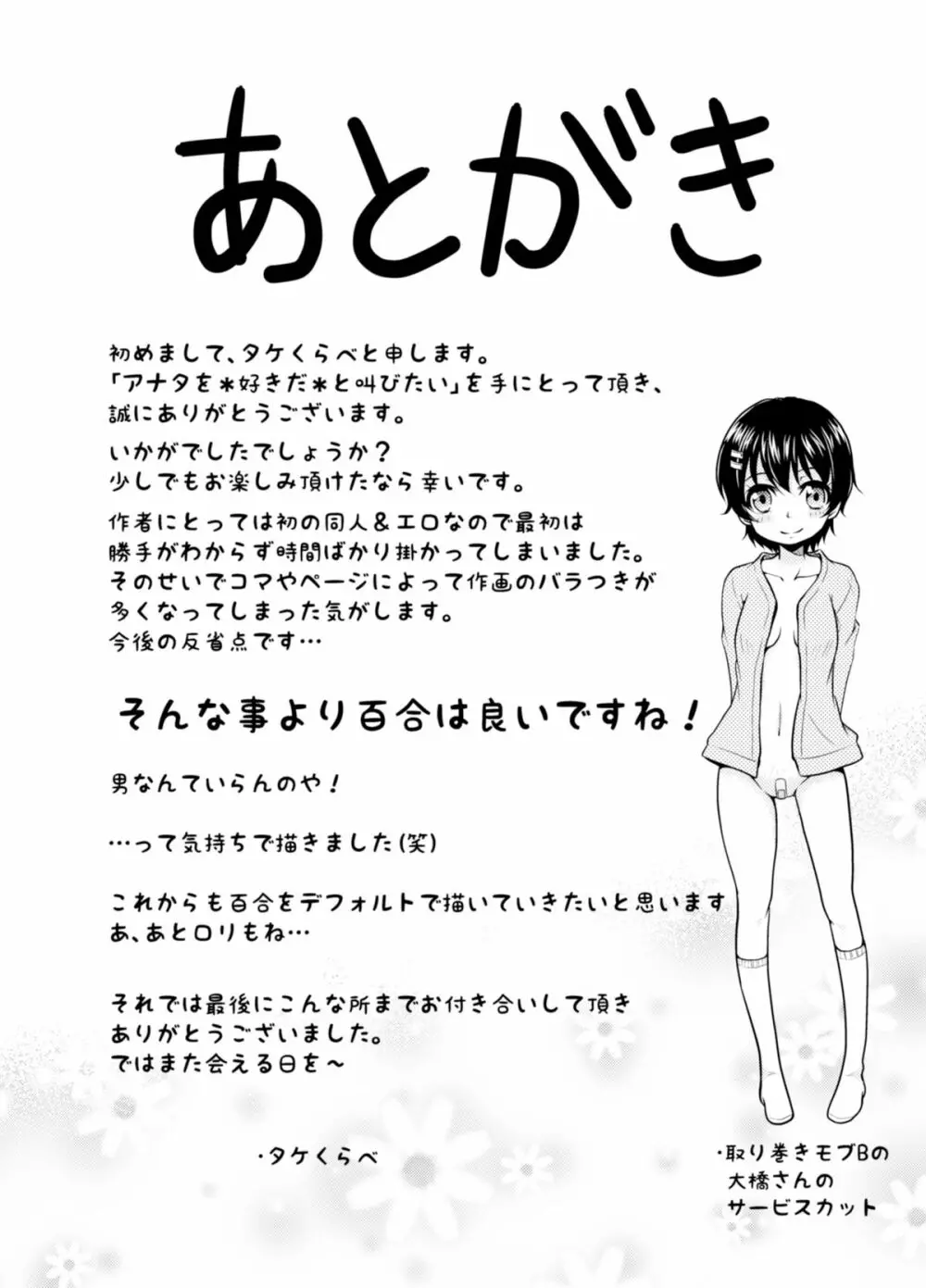 アナタを好きだと叫びたい Page.30