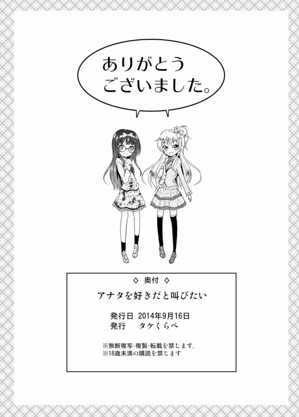 アナタを好きだと叫びたい Page.31