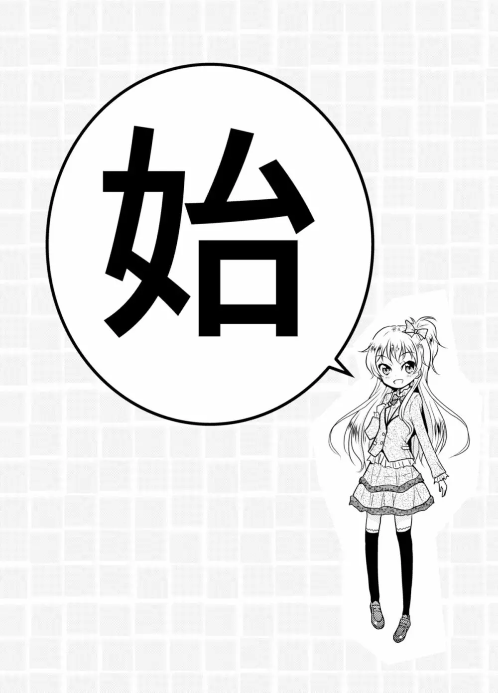 アナタを好きだと叫びたい Page.4