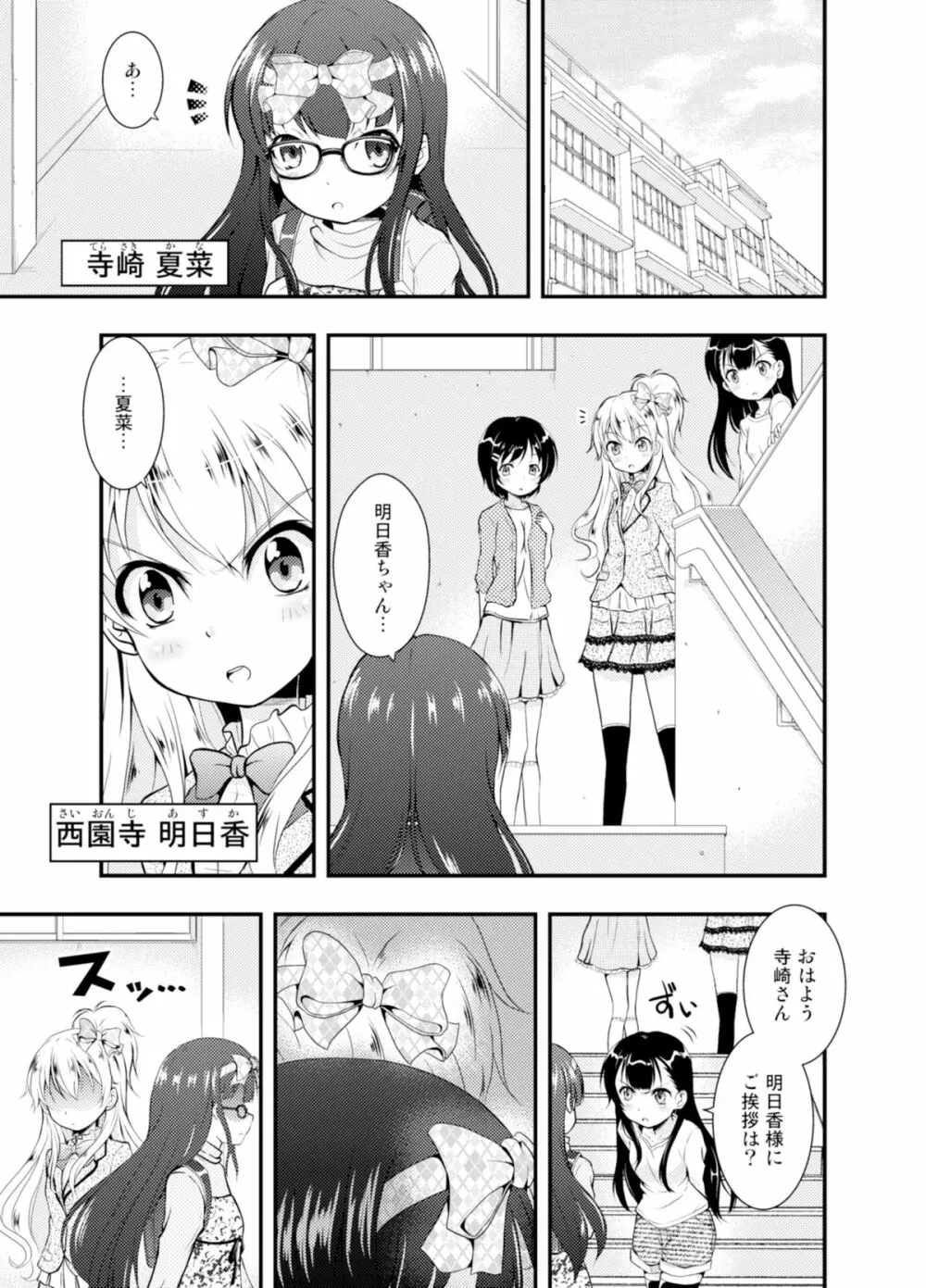 アナタを好きだと叫びたい Page.5