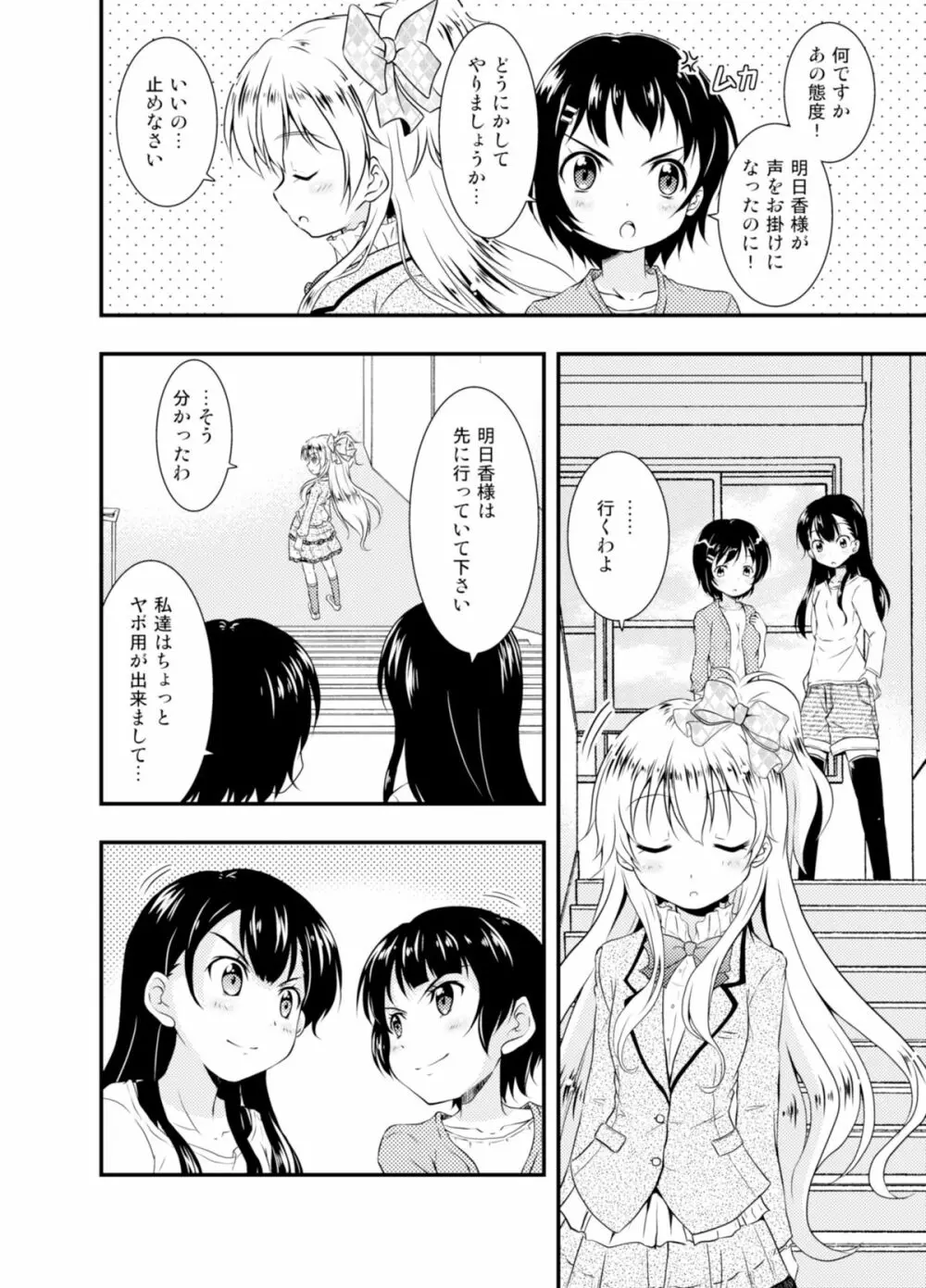 アナタを好きだと叫びたい Page.6