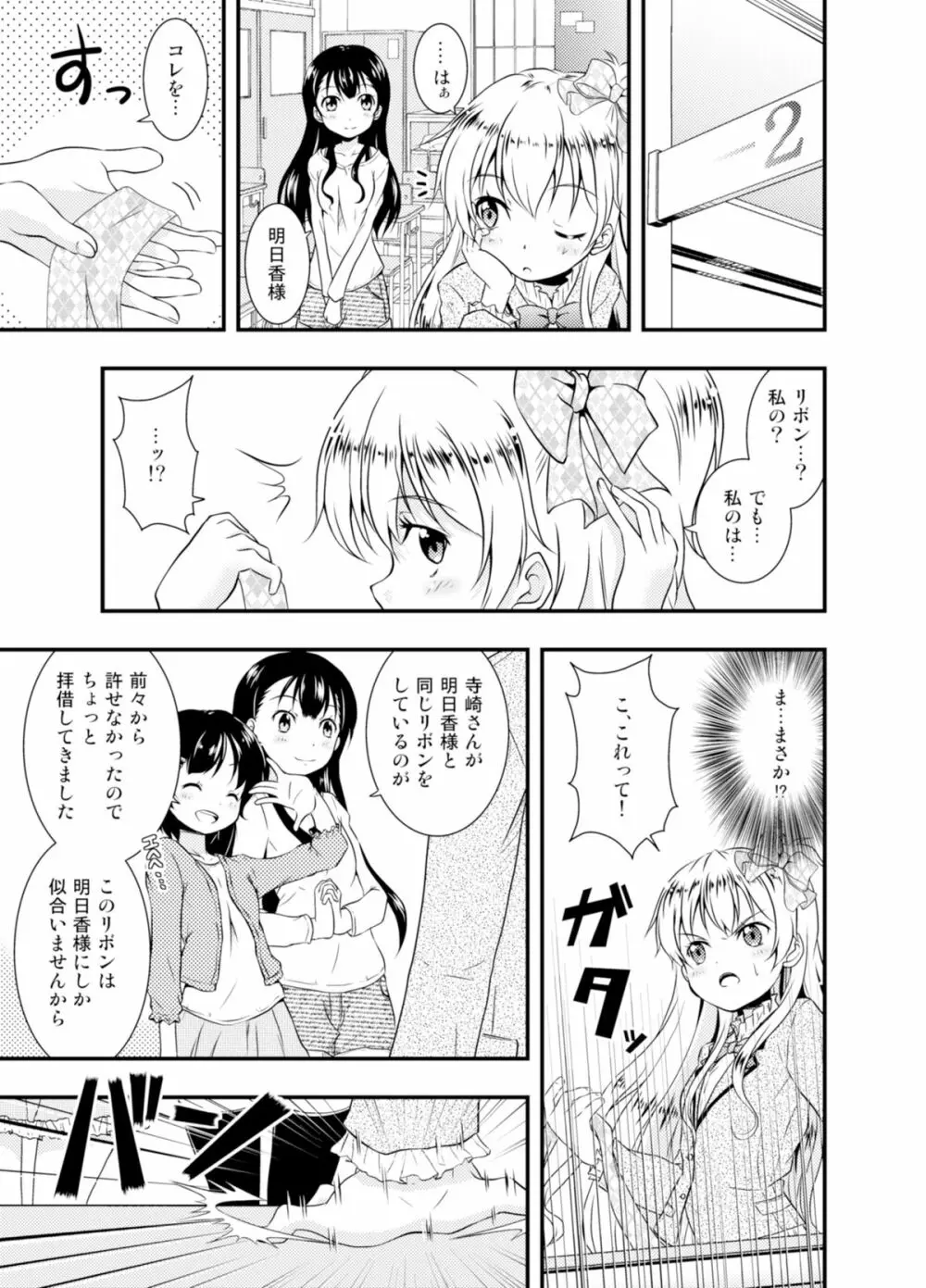 アナタを好きだと叫びたい Page.7