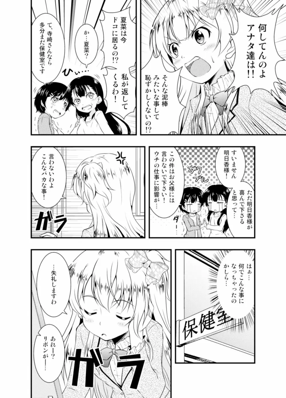 アナタを好きだと叫びたい Page.8