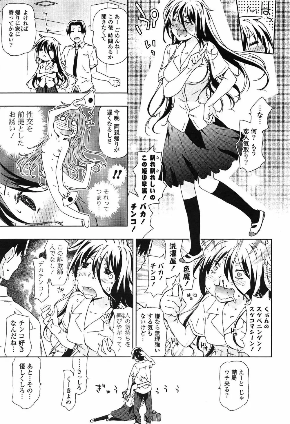 あの素晴らしい膣内射精を二度三度 Page.100