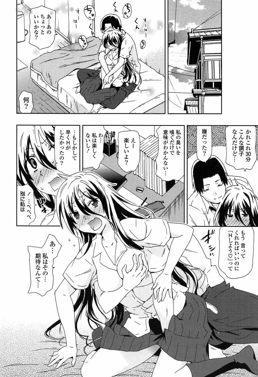 あの素晴らしい膣内射精を二度三度 Page.101