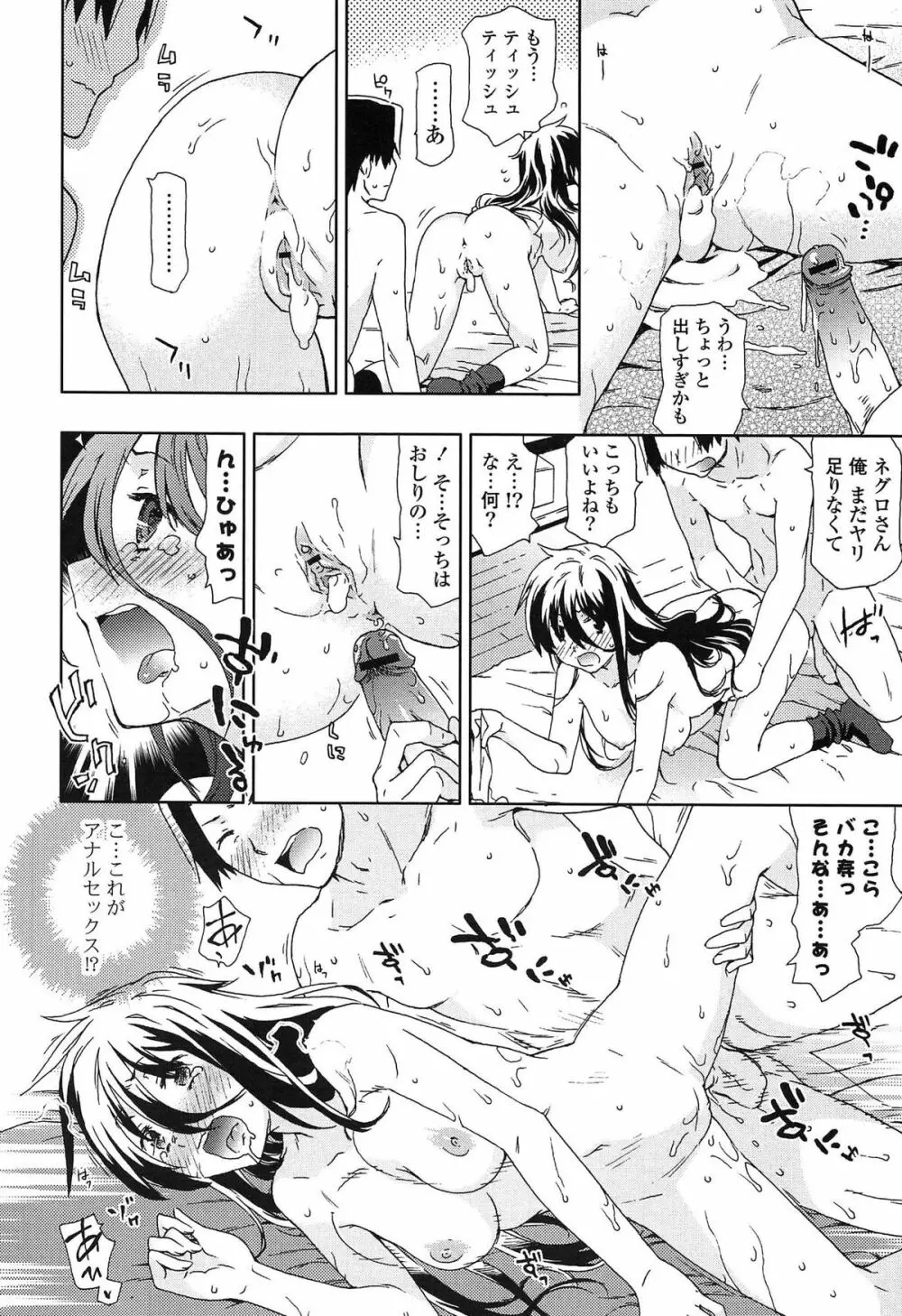 あの素晴らしい膣内射精を二度三度 Page.111